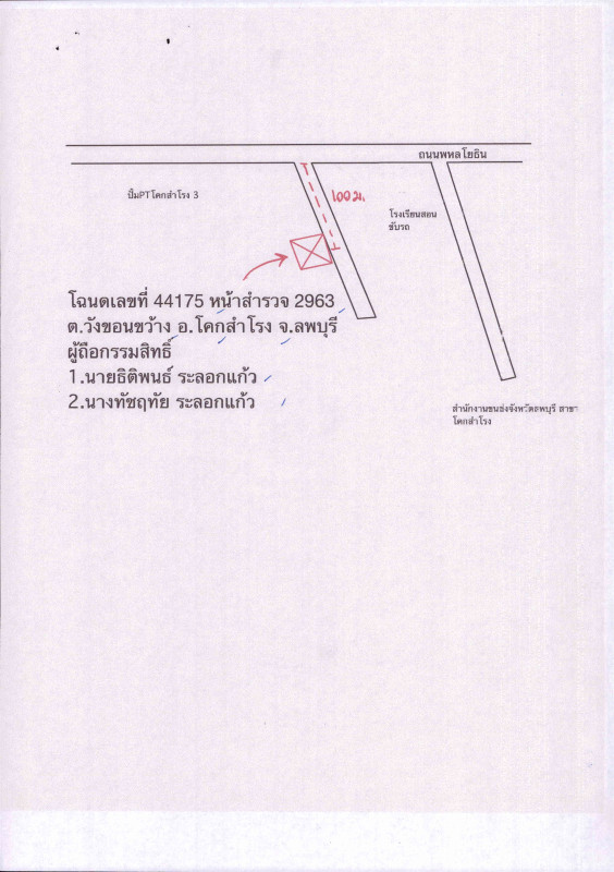 ทาวน์เฮ้าส์ ลพบุรี โคกสำโรง วังขอนขว้าง 532160