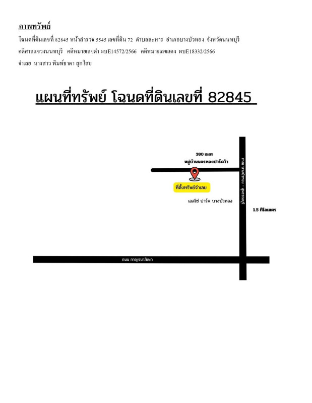 ทาวน์เฮ้าส์ นนทบุรี บางบัวทอง ละหาร 1875600