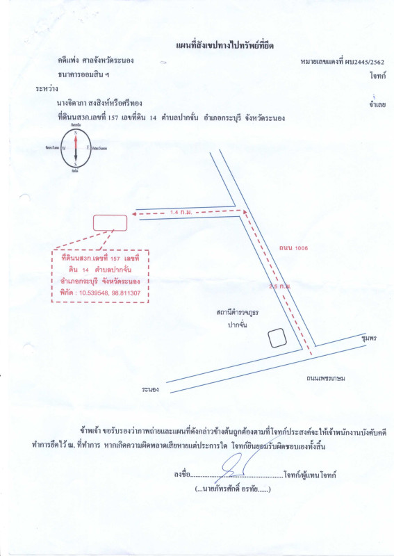 ที่ดินเปล่า ระนอง กระบุรี ปากจั่น 583905