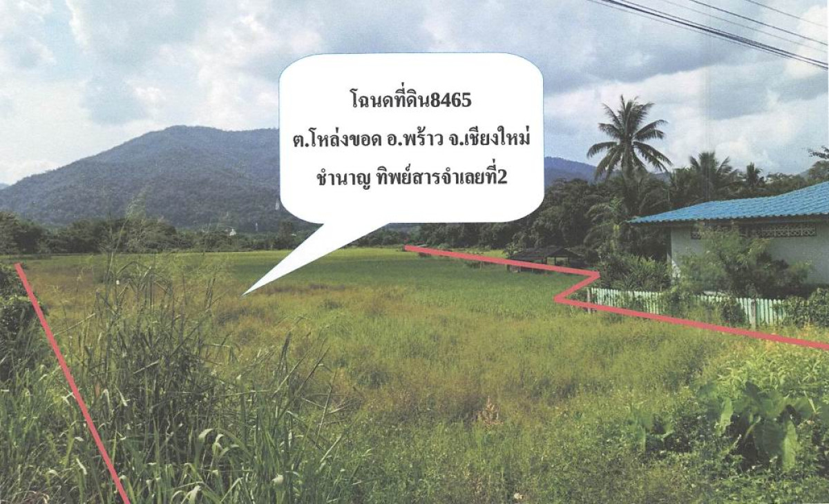 ที่ดินเปล่า เชียงใหม่ พร้าว โหล่งขอด 121400