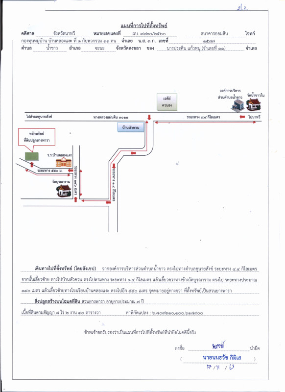 ที่ดินเปล่า สงขลา จะนะ น้ำขาว 1032000