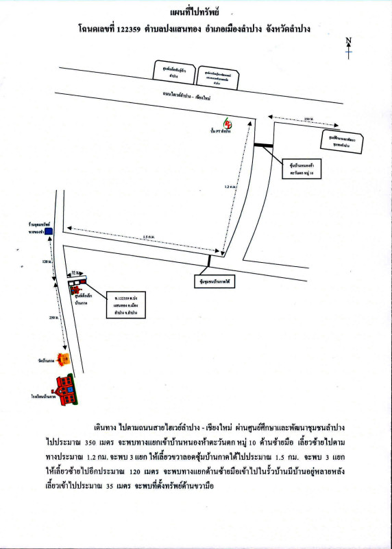 บ้านเดี่ยว ลำปาง เมืองลำปาง ปงแสนทอง 508910