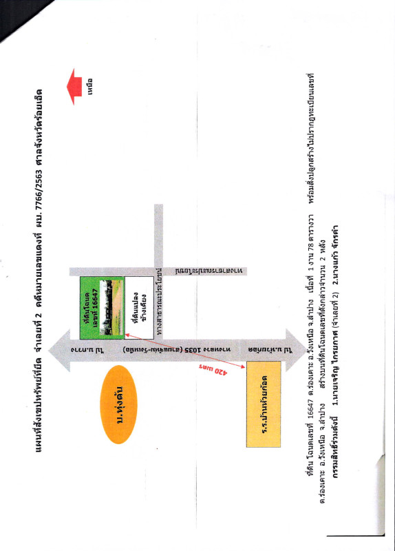 บ้านเดี่ยว ลำปาง วังเหนือ ร่องเคาะ 494040