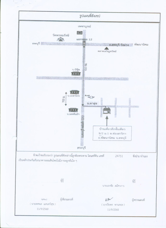 บ้านเดี่ยว ลพบุรี พัฒนานิคม ช่องสาริกา 1070475