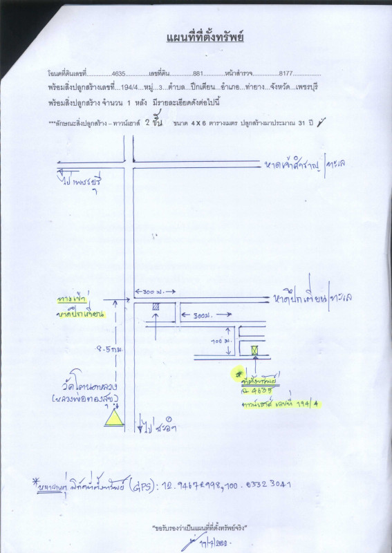 ทาวน์เฮ้าส์ เพชรบุรี ท่ายาง ปึกเตียน 814656
