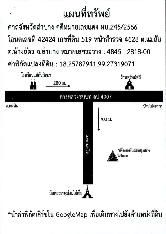 ที่ดินเปล่า ลำปาง ห้างฉัตร เวียงตาล 128250