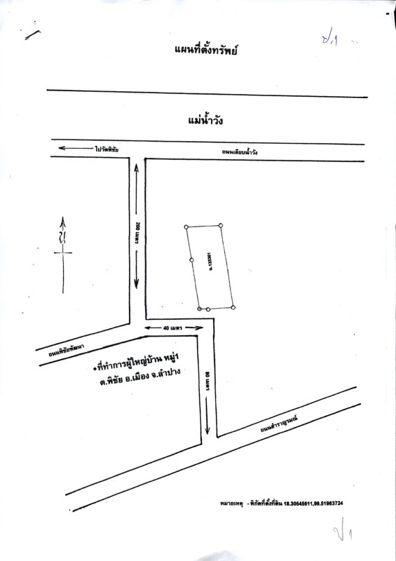 ที่ดินเปล่า ลำปาง เมืองลำปาง พิชัย 537500