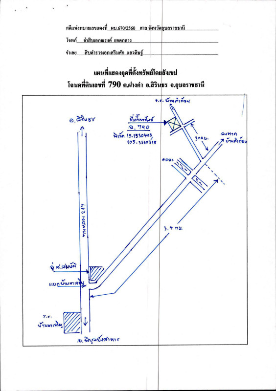 บ้านเดี่ยว อุบลราชธานี สิรินธร ฝางคำ 1119173