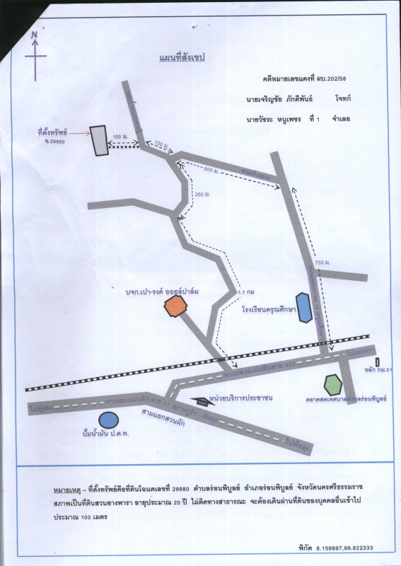 ที่ดินเปล่า นครศรีธรรมราช ร่อนพิบูลย์ ร่อนพิบูลย์ 1348000