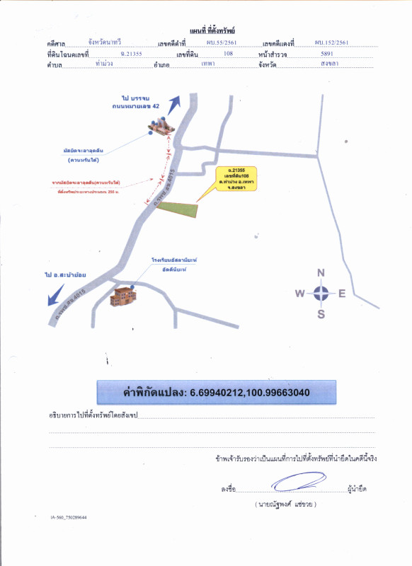 ที่ดินเปล่า สงขลา เทพา ท่าม่วง 233400