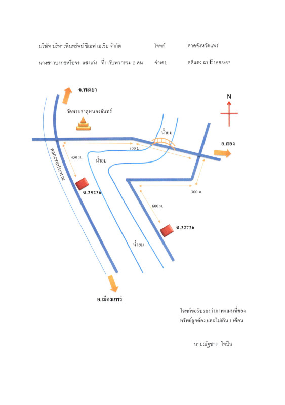ที่ดินเปล่า แพร่ สอง บ้านหนุน 52230