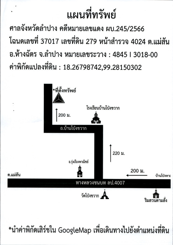 บ้านเดี่ยว ลำปาง ห้างฉัตร แม่สัน 535360