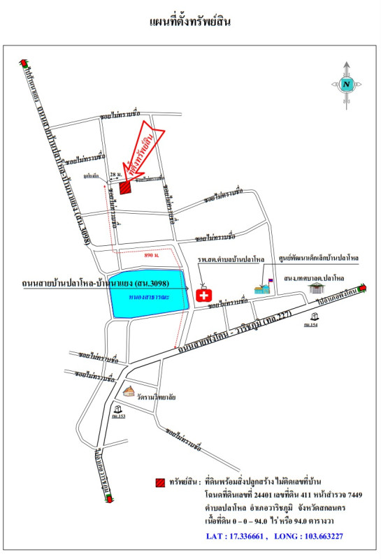 บ้านเดี่ยว สกลนคร วาริชภูมิ ปลาโหล 849080