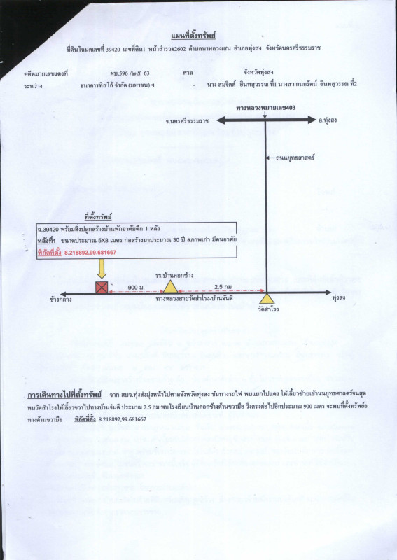 บ้านเดี่ยว นครศรีธรรมราช ทุ่งสง นาหลวงเสน 657000