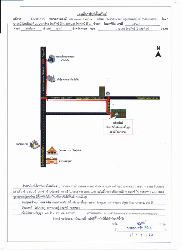 ที่ดินเปล่า สงขลา นาทวี สะท้อน 1890560