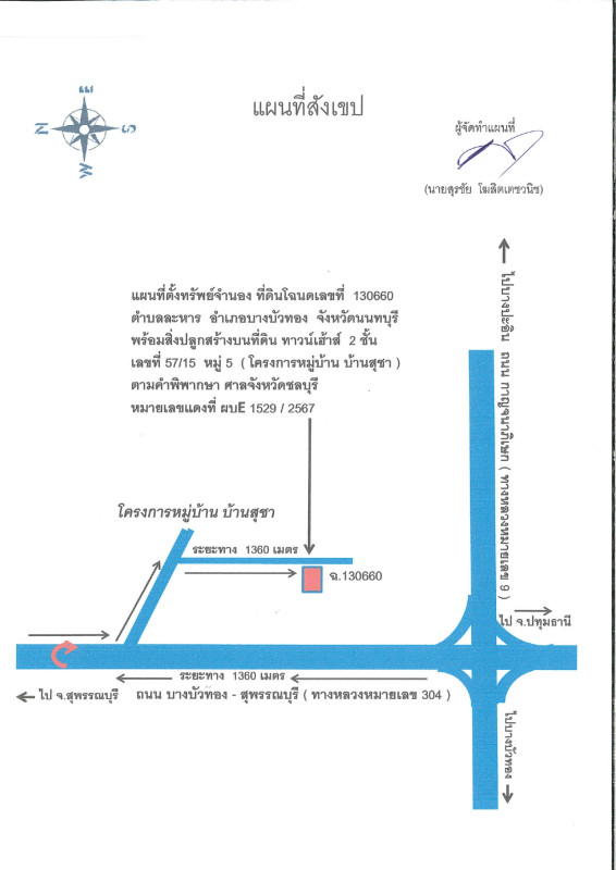 ทาวน์เฮ้าส์ นนทบุรี บางบัวทอง ละหาร 1554690