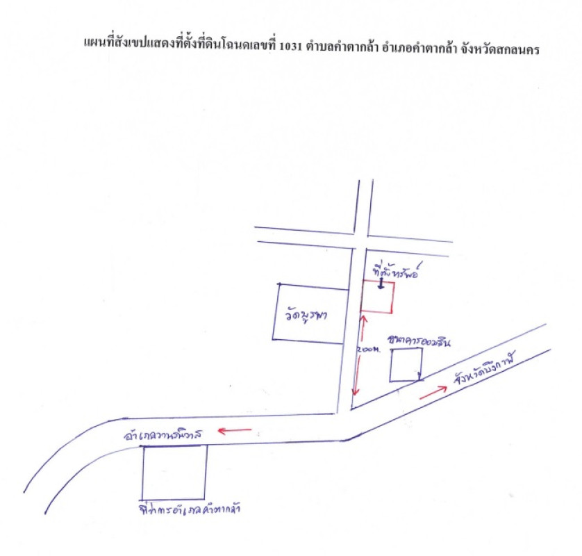 บ้านเดี่ยว สกลนคร คำตากล้า คำตากล้า 1067215