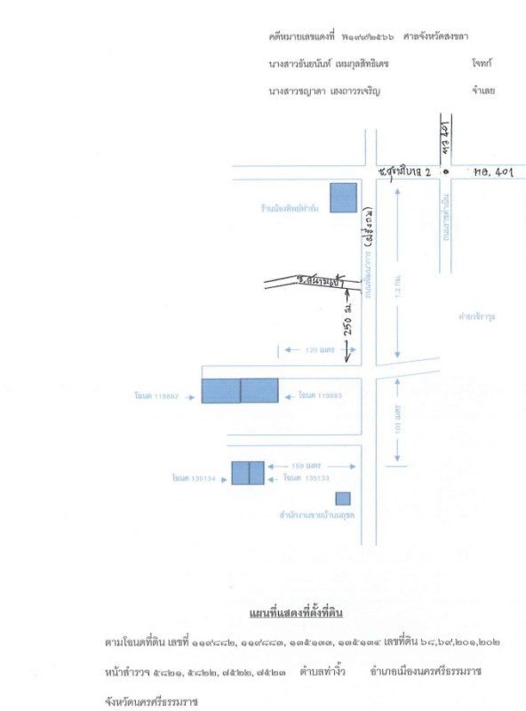 ที่ดินเปล่า นครศรีธรรมราช เมืองนครศรีธรรมราช ปากพูน 26400