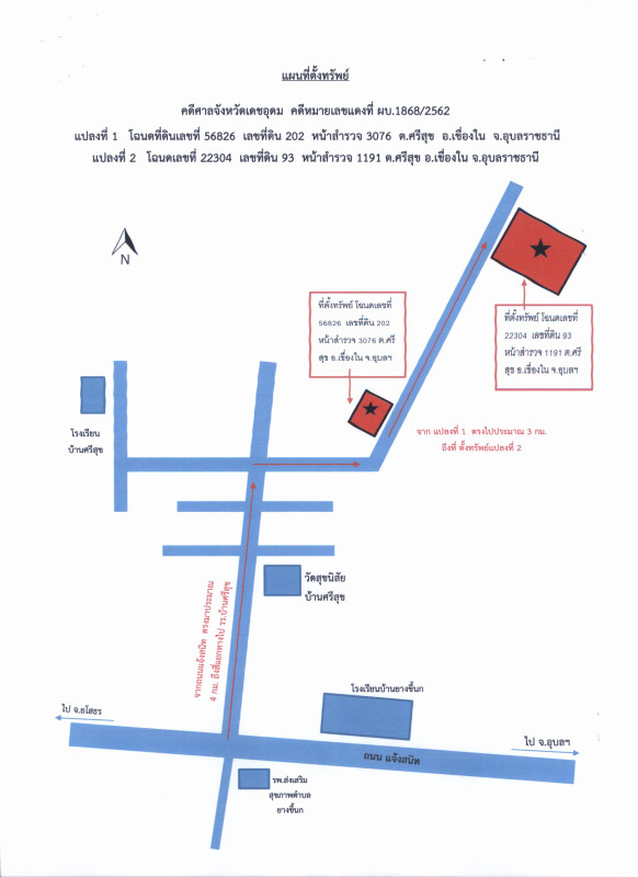 บ้านเดี่ยว อุบลราชธานี เขื่องใน ศรีสุข 899620