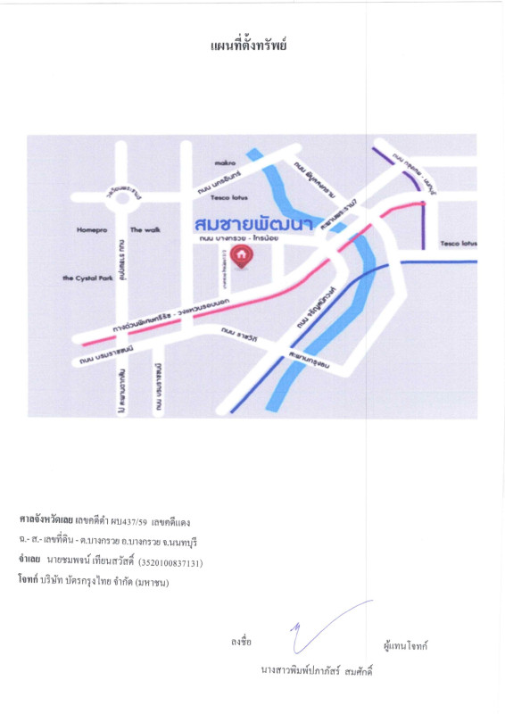 คอนโด นนทบุรี บางกรวย บางกรวย 262400