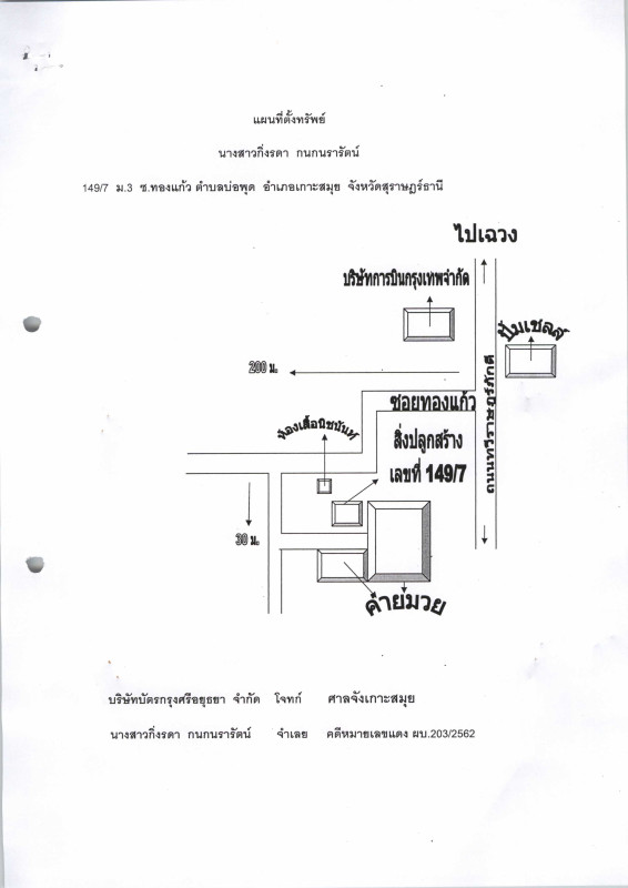 ทาวน์เฮ้าส์ สุราษฎร์ธานี เกาะสมุย บ่อผุด 2313100