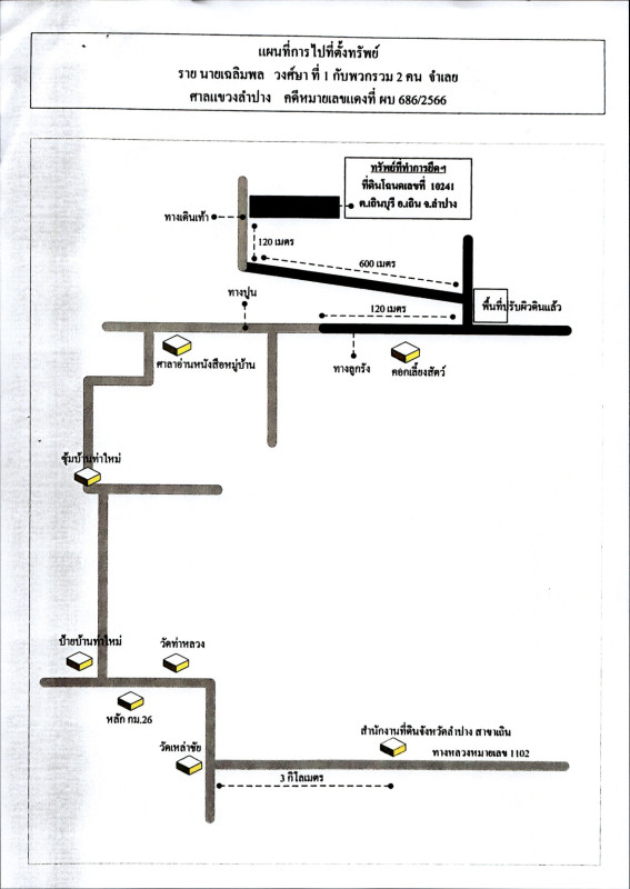 ที่ดินเปล่า ลำปาง เถิน เถินบุรี 228280