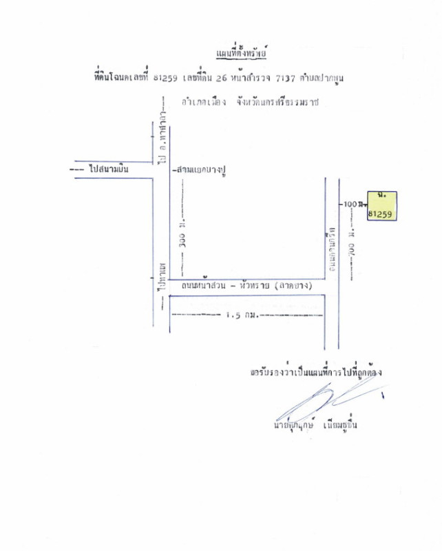 บ้านเดี่ยว นครศรีธรรมราช เมืองนครศรีธรรมราช ปากพูน 237600