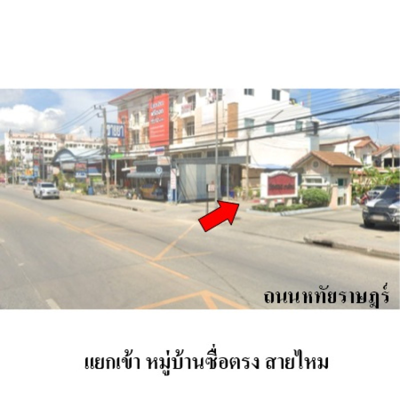 ทาวน์เฮ้าส์ ซื่อตรง สายไหม ปทุมธานี ลำลูกกา ลาดสวาย 2086100