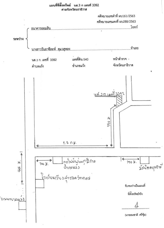 บ้านเดี่ยว นราธิวาส แว้ง แว้ง 1995550