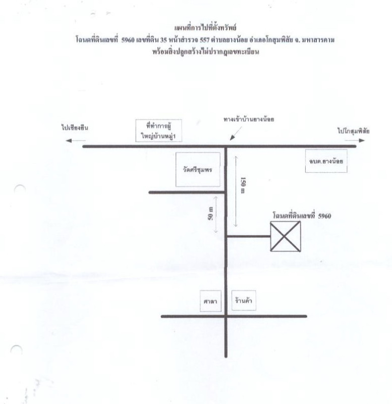 บ้านเดี่ยว มหาสารคาม โกสุมพิสัย ยางน้อย 410700