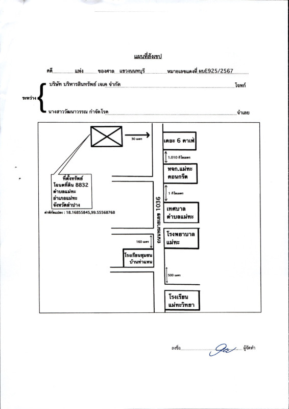 Residential land/lot Lampang Mae Tha Mae Tha 258780
