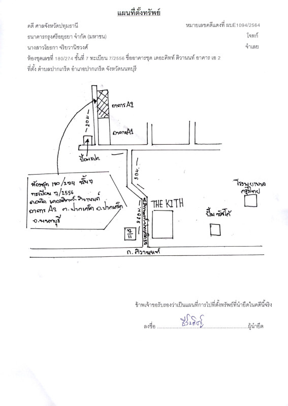 คอนโด นนทบุรี ปากเกร็ด ปากเกร็ด 1979125