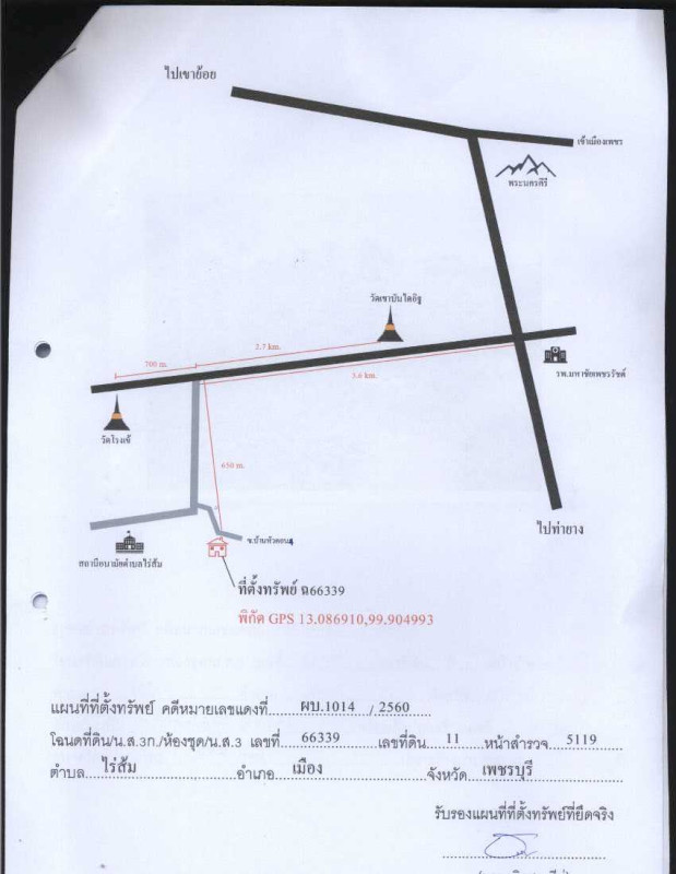 บ้านเดี่ยว เพชรบุรี เมืองเพชรบุรี ไร่ส้ม 680600