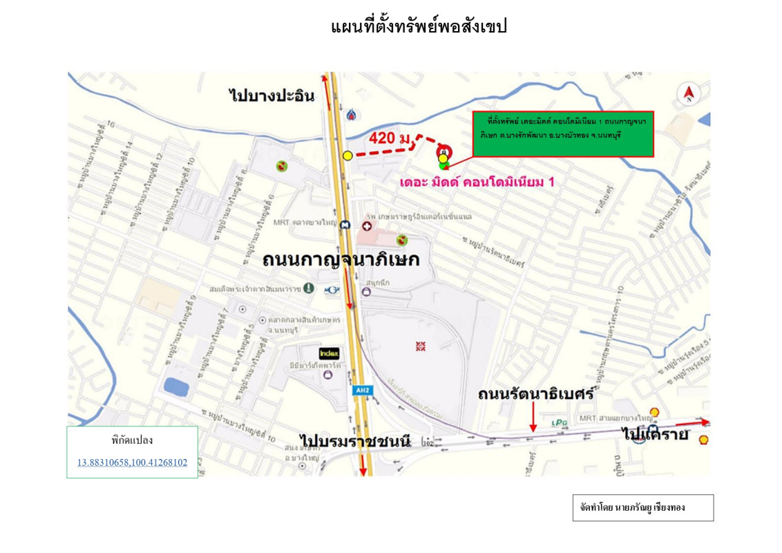 คอนโด นนทบุรี บางบัวทอง บางรักพัฒนา 1285956