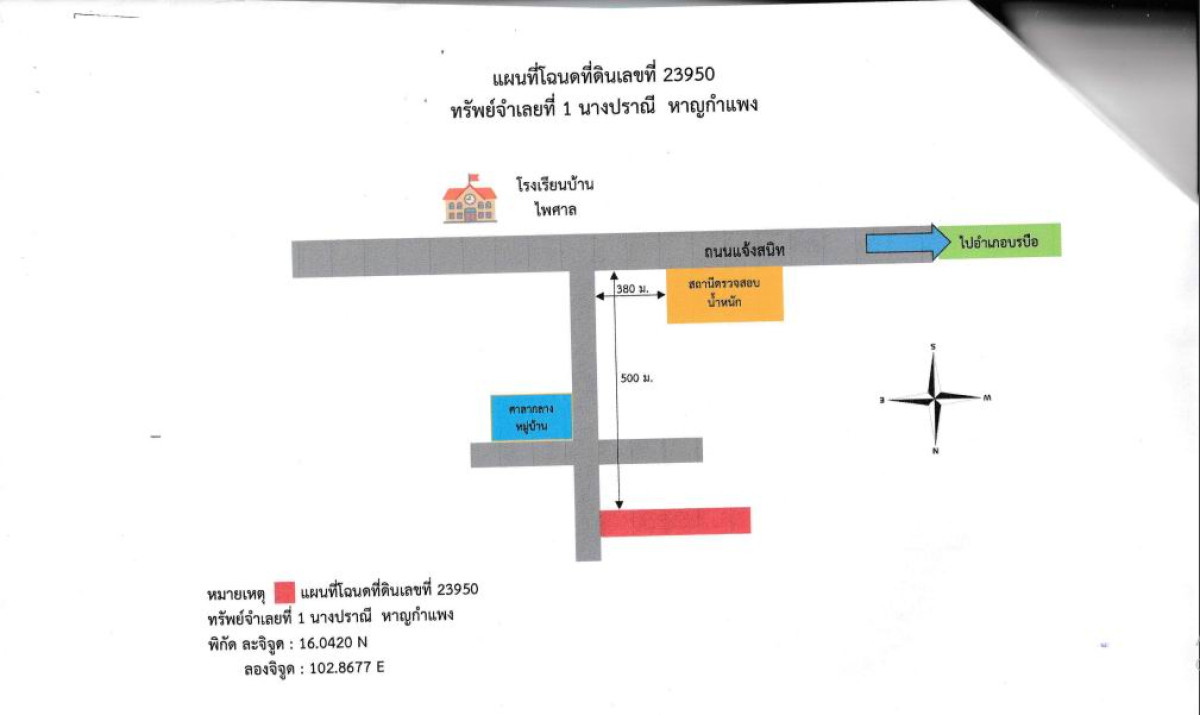 บ้านเดี่ยว มหาสารคาม กุดรัง นาโพธิ์ 1534530