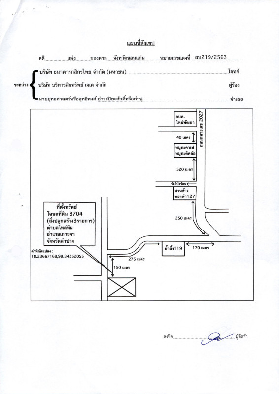 บ้านเดี่ยว ลำปาง เกาะคา ไหล่หิน 776500