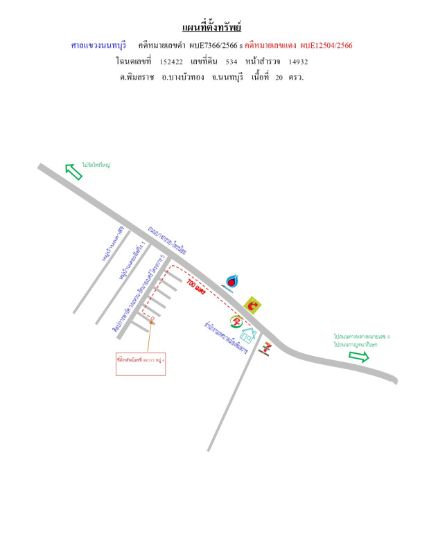 ทาวน์เฮ้าส์ นนทบุรี บางบัวทอง พิมลราช 1451120