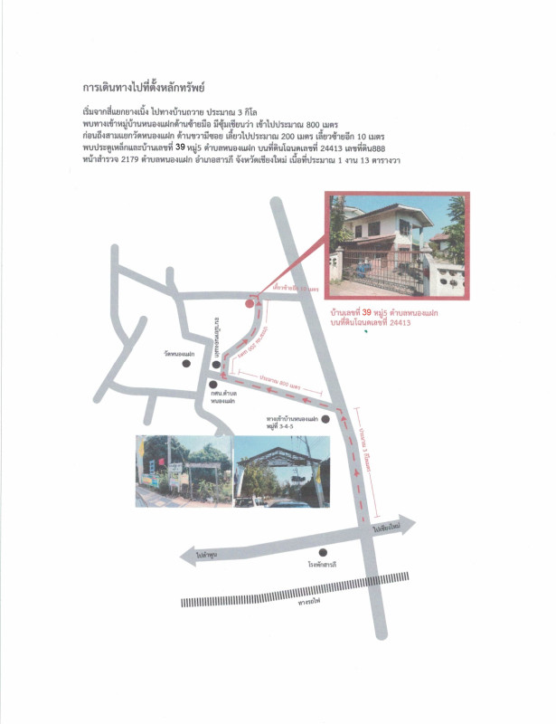 บ้านเดี่ยว เชียงใหม่ สารภี หนองแฝก 1062680