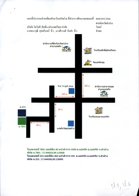 Residential land/lot Lampang Mae Phrik Mae Phrik 52750