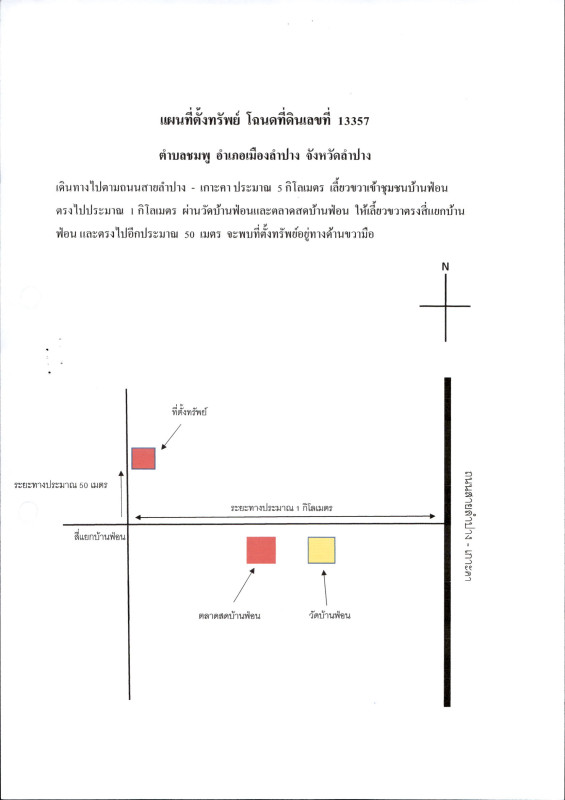 บ้านเดี่ยว ลำปาง เมืองลำปาง ชมพู 3871510