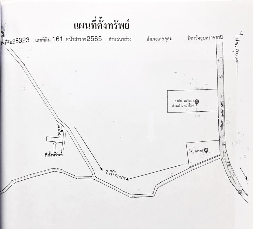 ที่ดินเปล่า อุบลราชธานี เดชอุดม ป่าโมง 260000