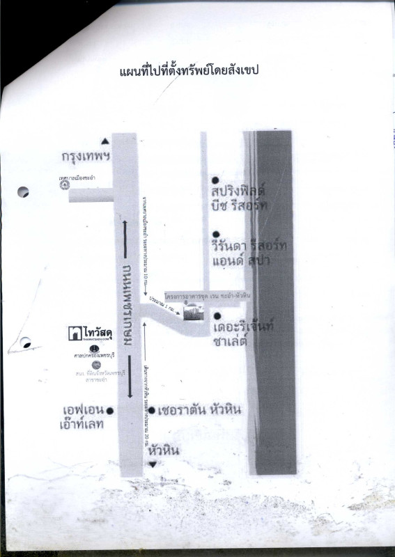 คอนโด เพชรบุรี ชะอำ ชะอำ 3472184