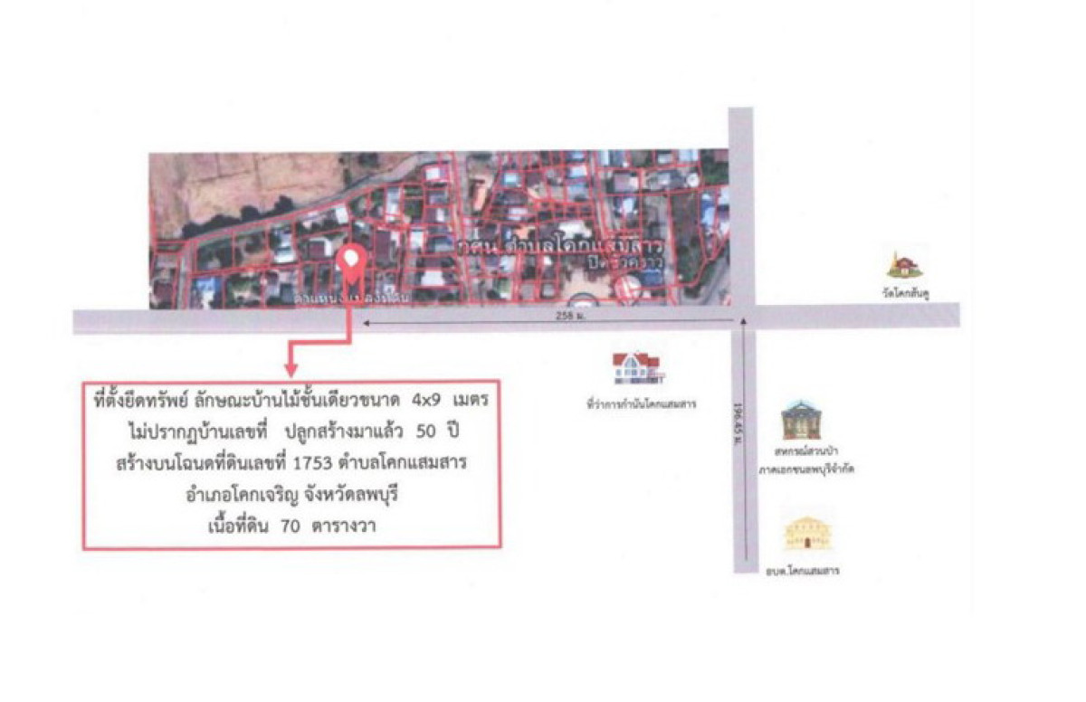 บ้านเดี่ยว ลพบุรี โคกเจริญ โคกแสมสาร 30282