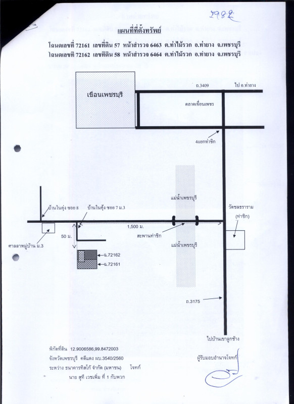 บ้านเดี่ยว เพชรบุรี ท่ายาง ท่าไม้รวก 539280