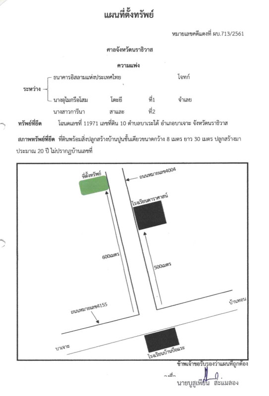 บ้านเดี่ยว นราธิวาส บาเจาะ บาเระใต้ 1043550