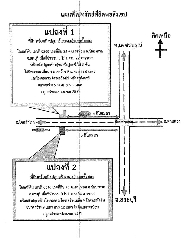 บ้านเดี่ยว ลพบุรี ชัยบาดาล เขาแหลม 429550