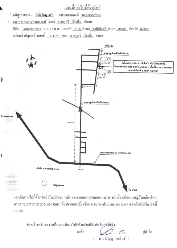 ทาวน์เฮ้าส์ สงขลา สะเดา เขามีเกียรติ 546000