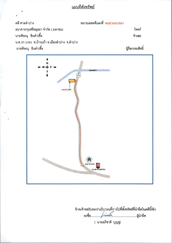 ที่ดินเปล่า ลำปาง เมืองลำปาง บ้านเป้า 615980