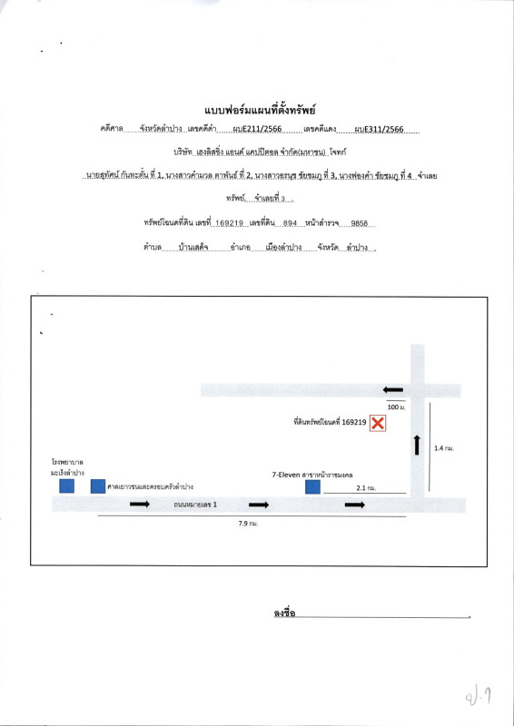 ที่ดินเปล่า ลำปาง เมืองลำปาง บ้านเสด็จ 1555420