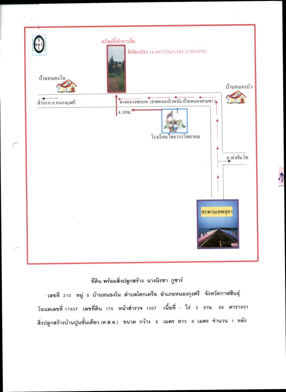 บ้านเดี่ยว กาฬสินธุ์ หนองกุงศรี โคกเครือ 540000
